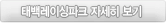 태백레이싱파크 자세히 보기
