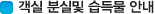 객실 분실및 습득물 안내